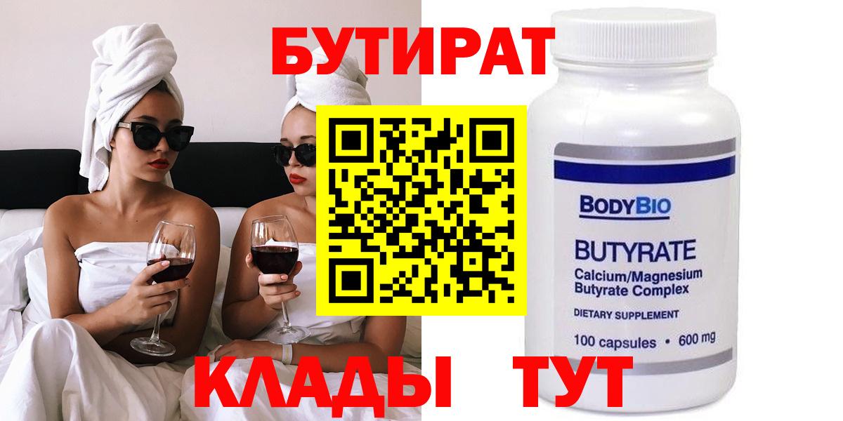 Бутират оксана  БУТИРАТ  Тамбов  Вход с VPN 