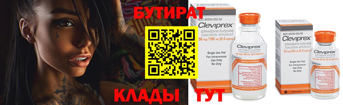 БУТИРАТ 1.4BDO Тамбов