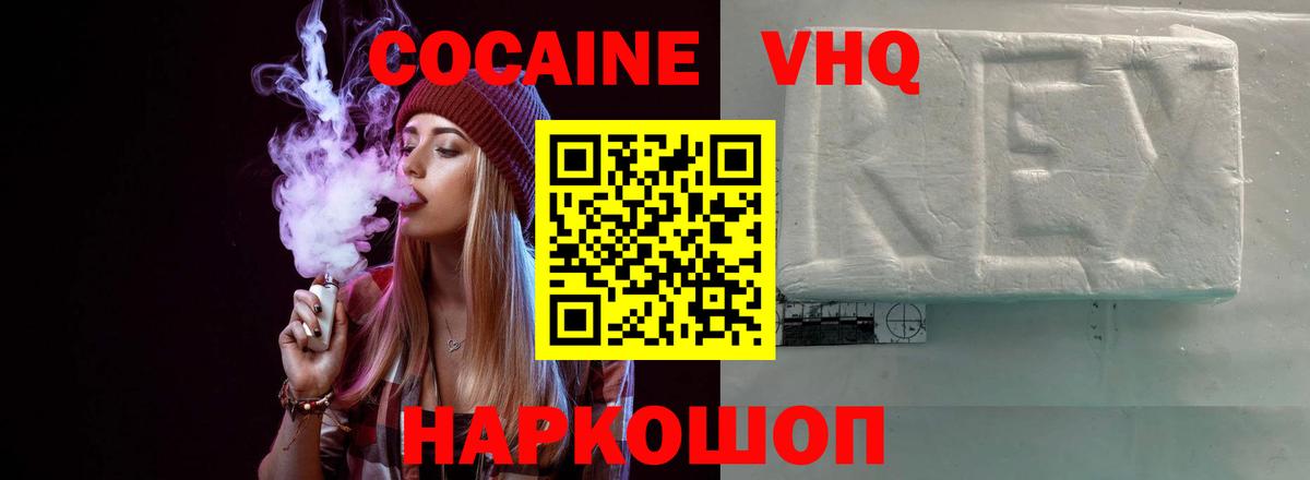 Cocaine VHQ Тамбов