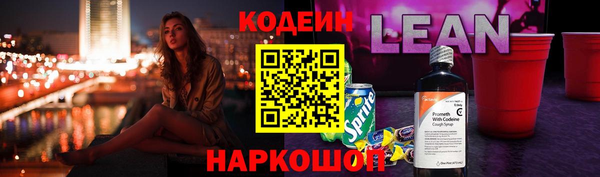 Тамбов  Codein напиток Lean (лин)  наркотики  Codein напиток Lean (лин)  Вход с VPN 