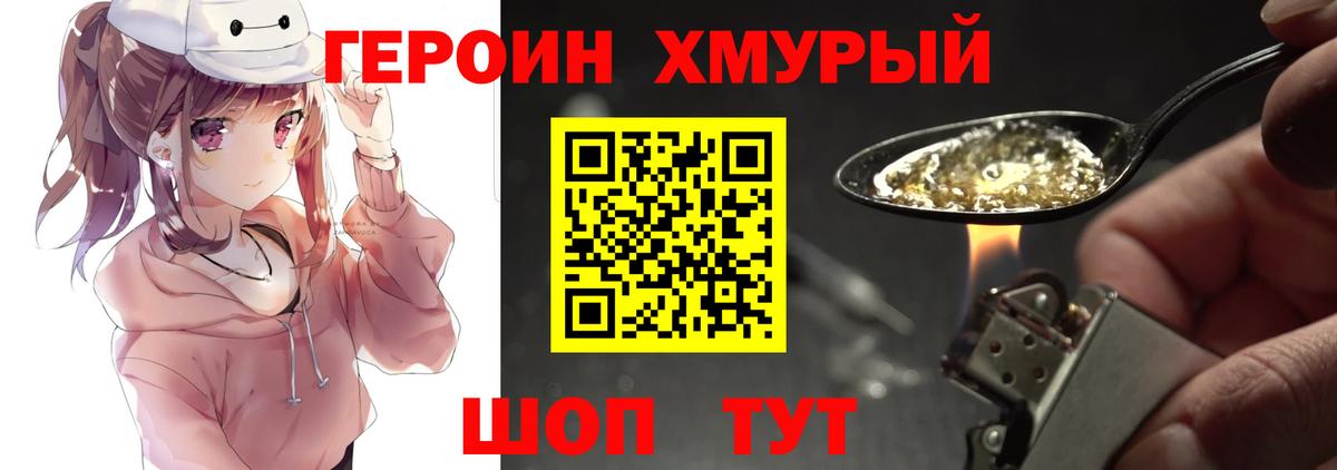 ГЕРОИН хмурый Тамбов