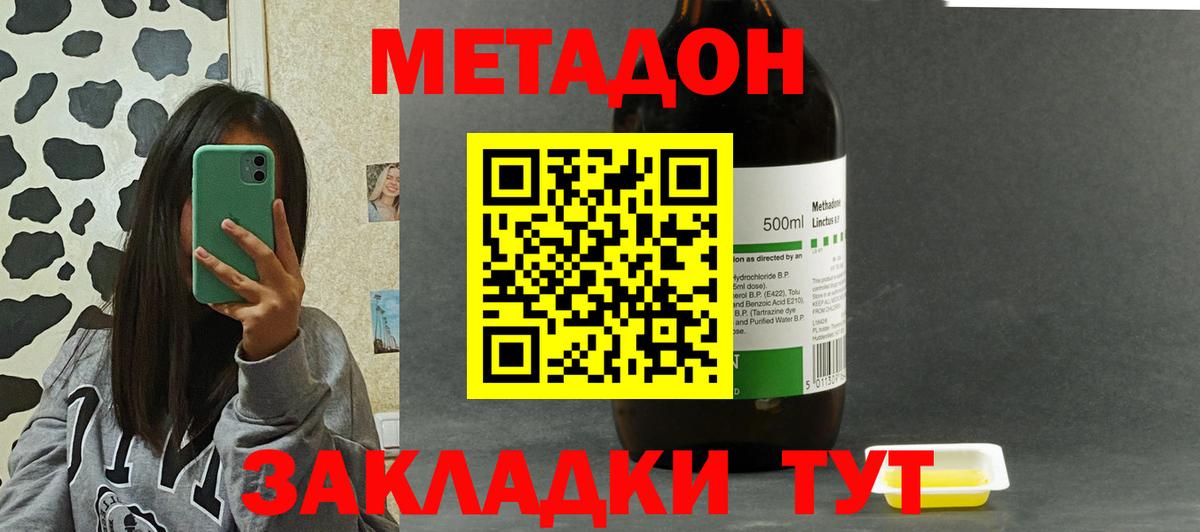 МЕТАДОН кристалл  МЕТАДОН мёд  Тамбов  Вход с VPN 